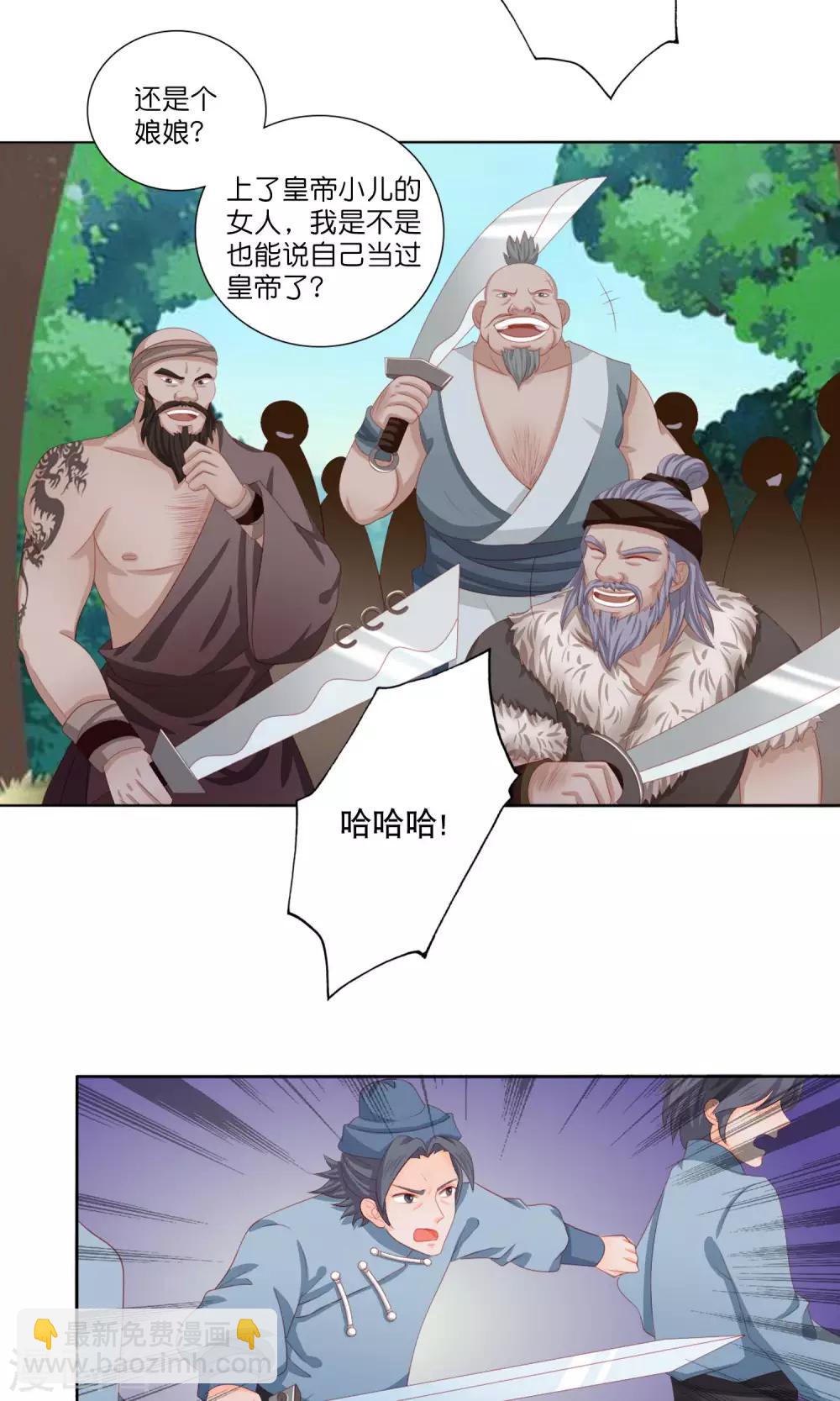 第7话 &ldquo;英雄救美&rdquo;喜得迷妹-第8话