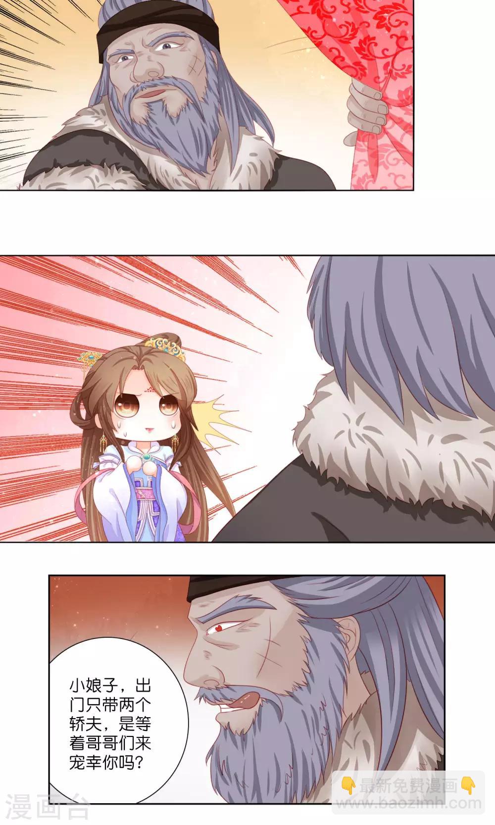 第7话 &ldquo;英雄救美&rdquo;喜得迷妹-第8话