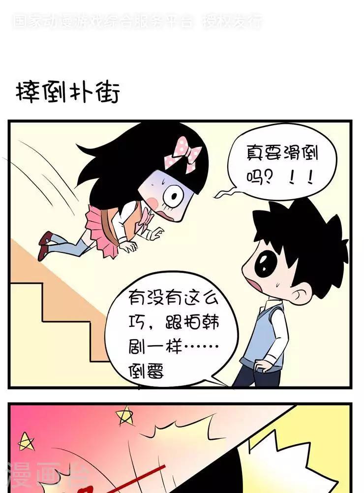 第2话  摔倒扑街-第2话