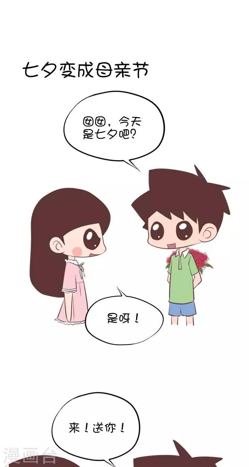 第102话  七夕变成母亲节1-第102话