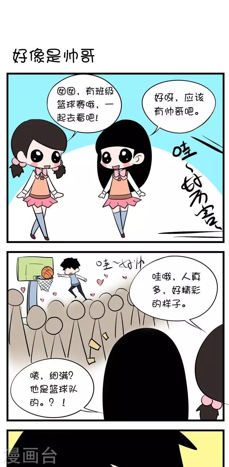 第14话  好像是帅哥-第14话