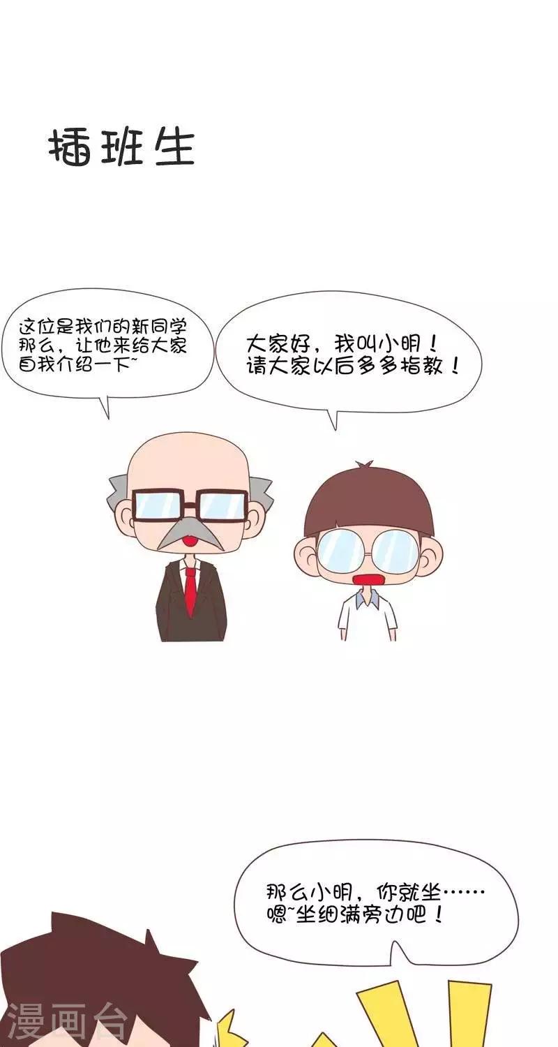 第134话  插班生1-第134话