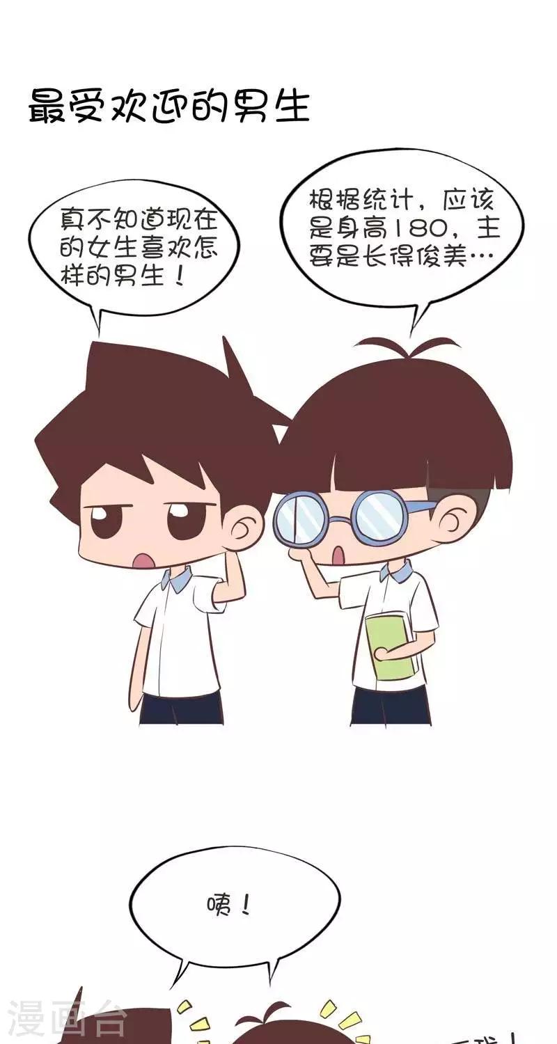 第138话  最受欢迎的男生-第138话