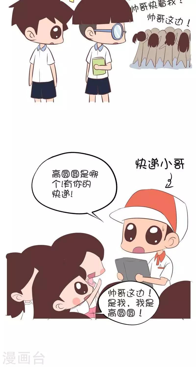 第138话  最受欢迎的男生-第138话