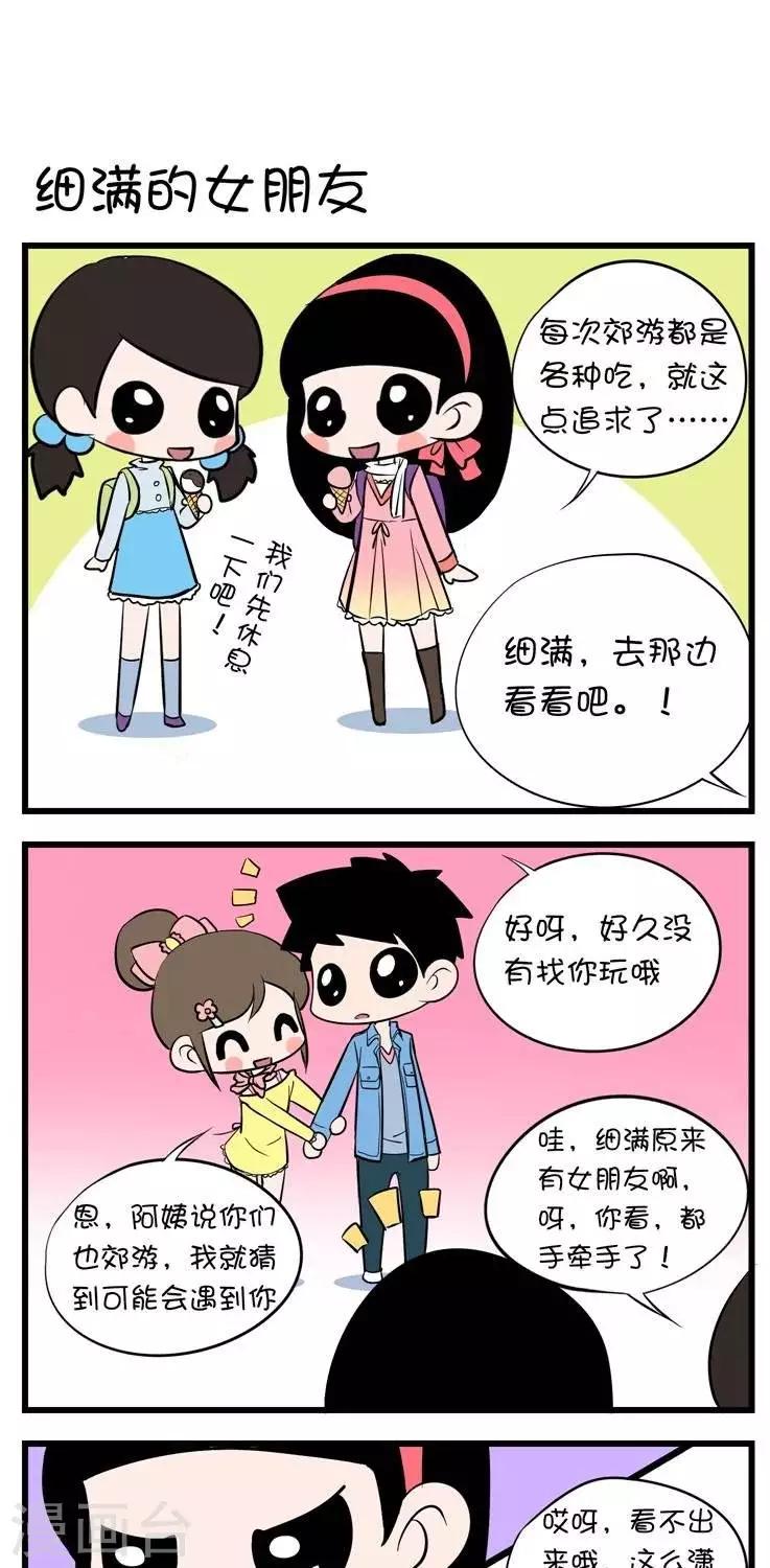 第16话  细满的女朋友-第16话