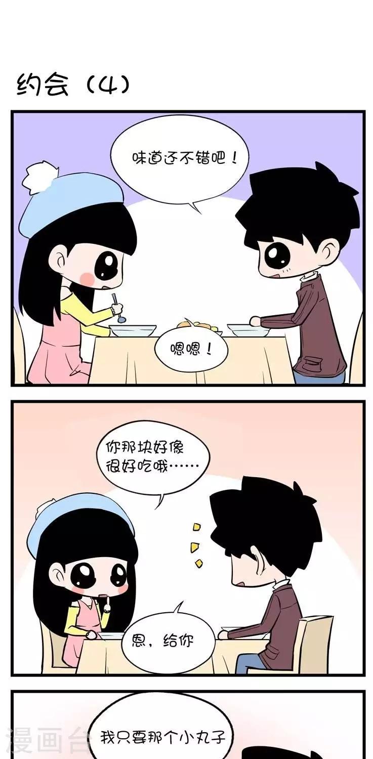 第26话  约会4-第26话