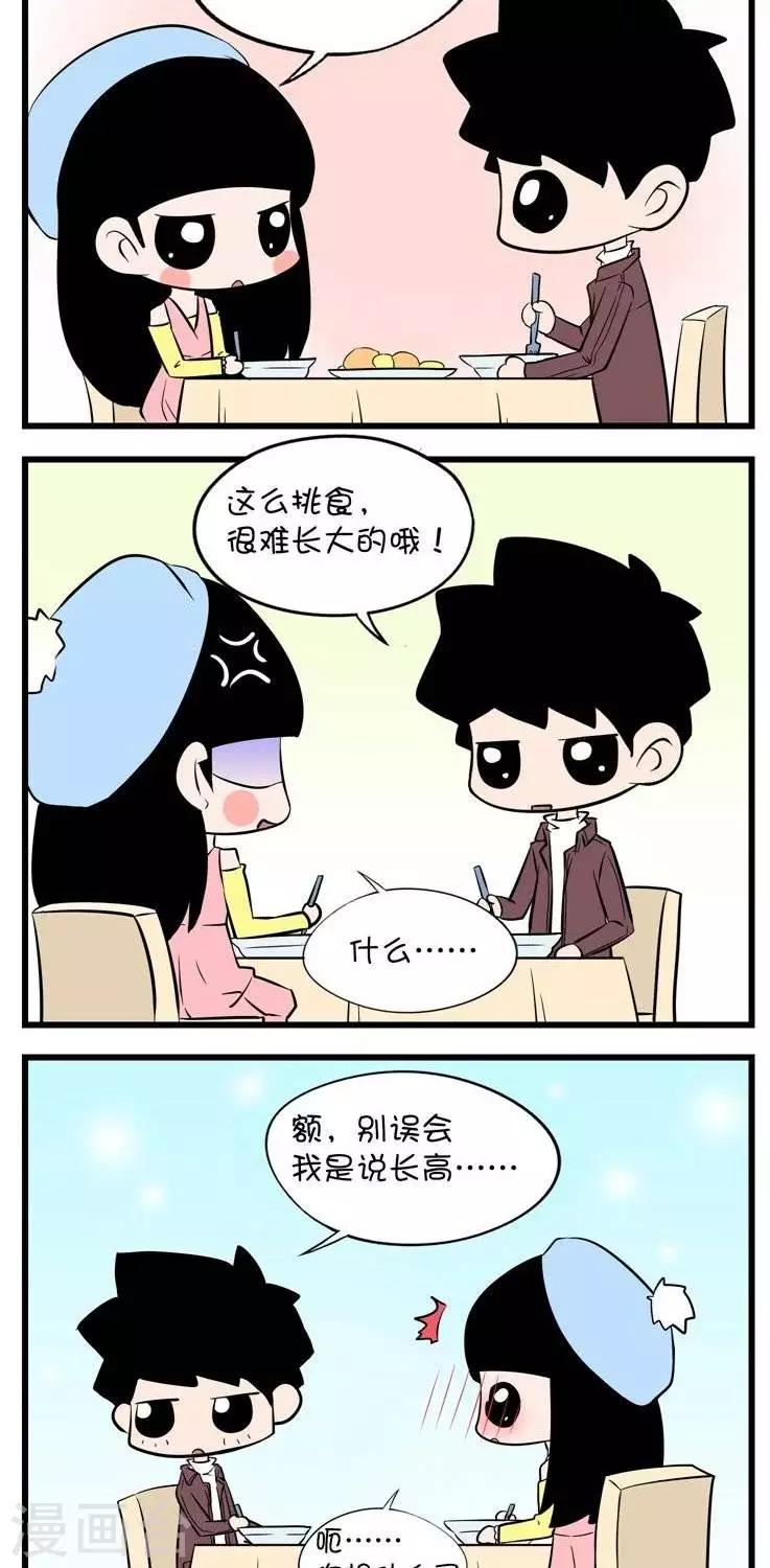 第26话  约会4-第26话