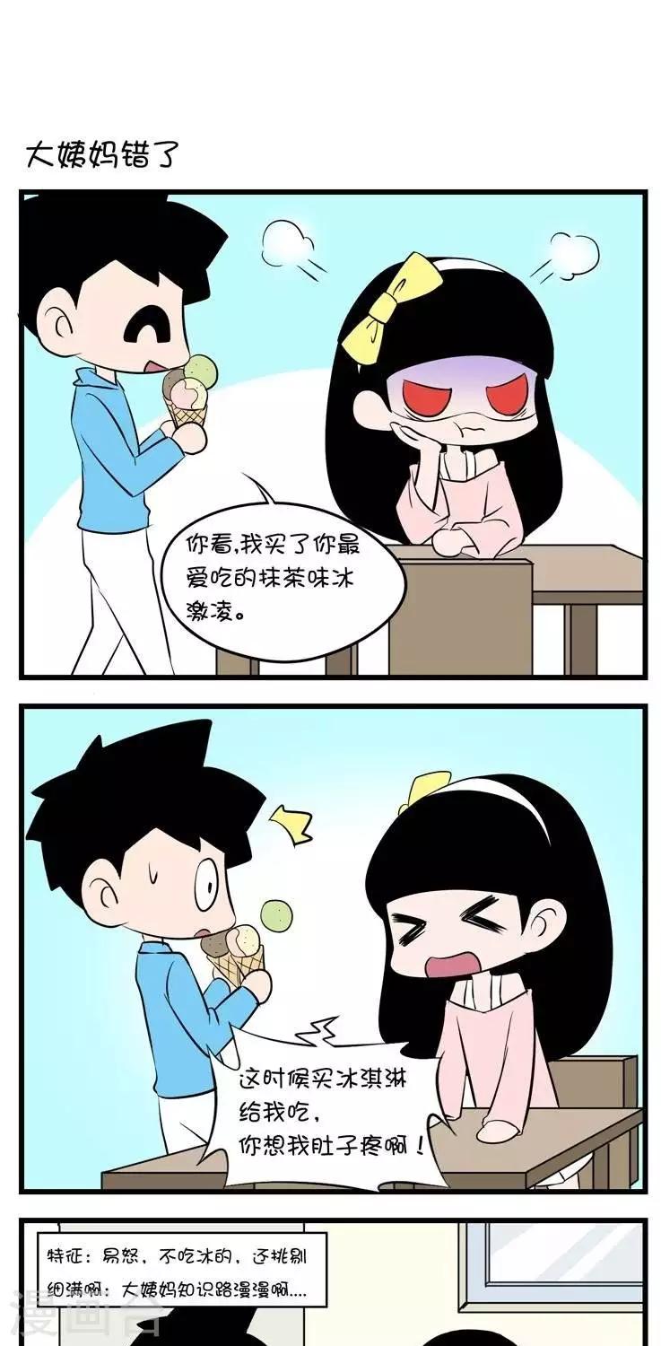 第38话  大姨妈-第38话