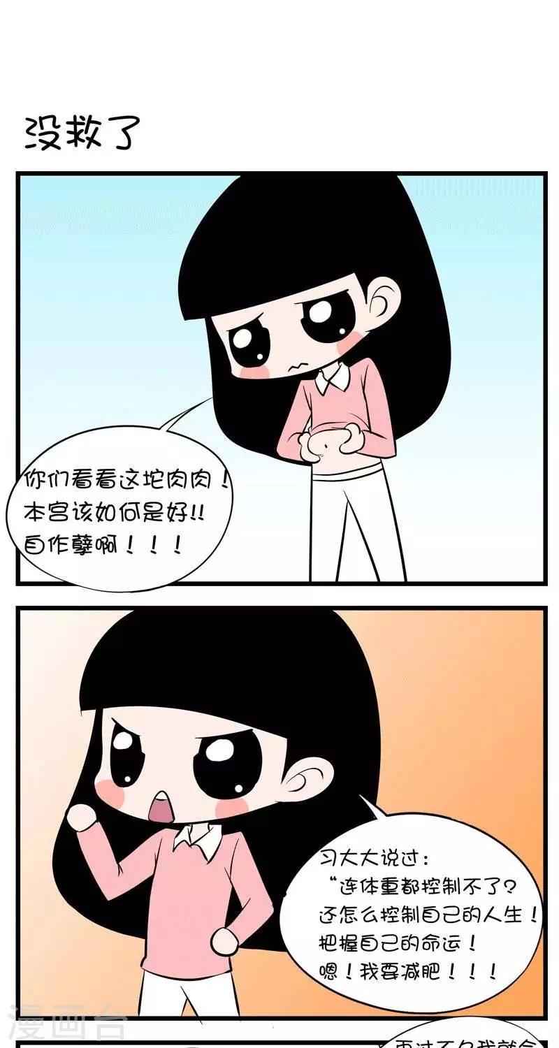 第44话  减肥-第44话