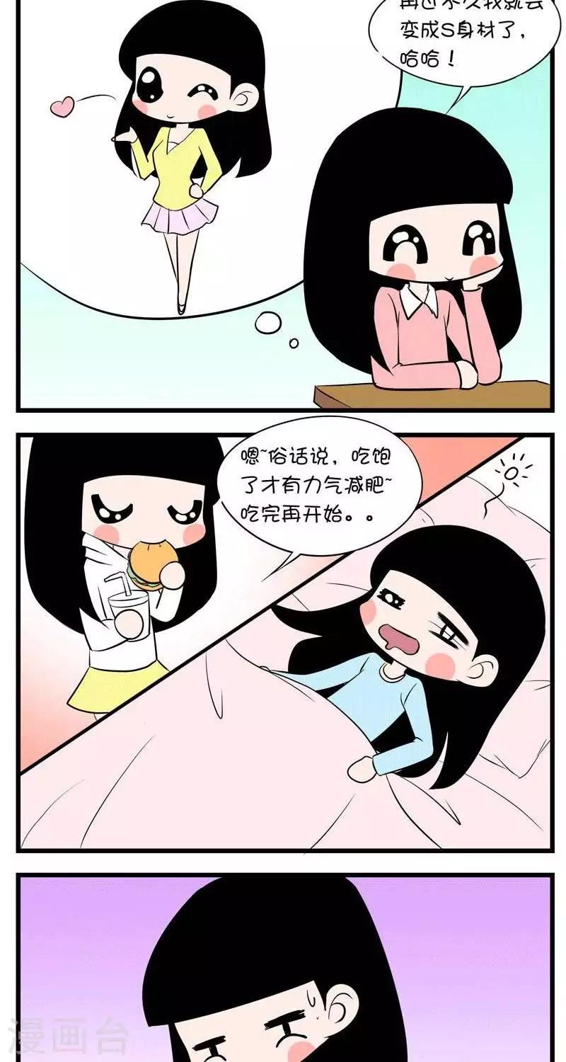 第44话  减肥-第44话