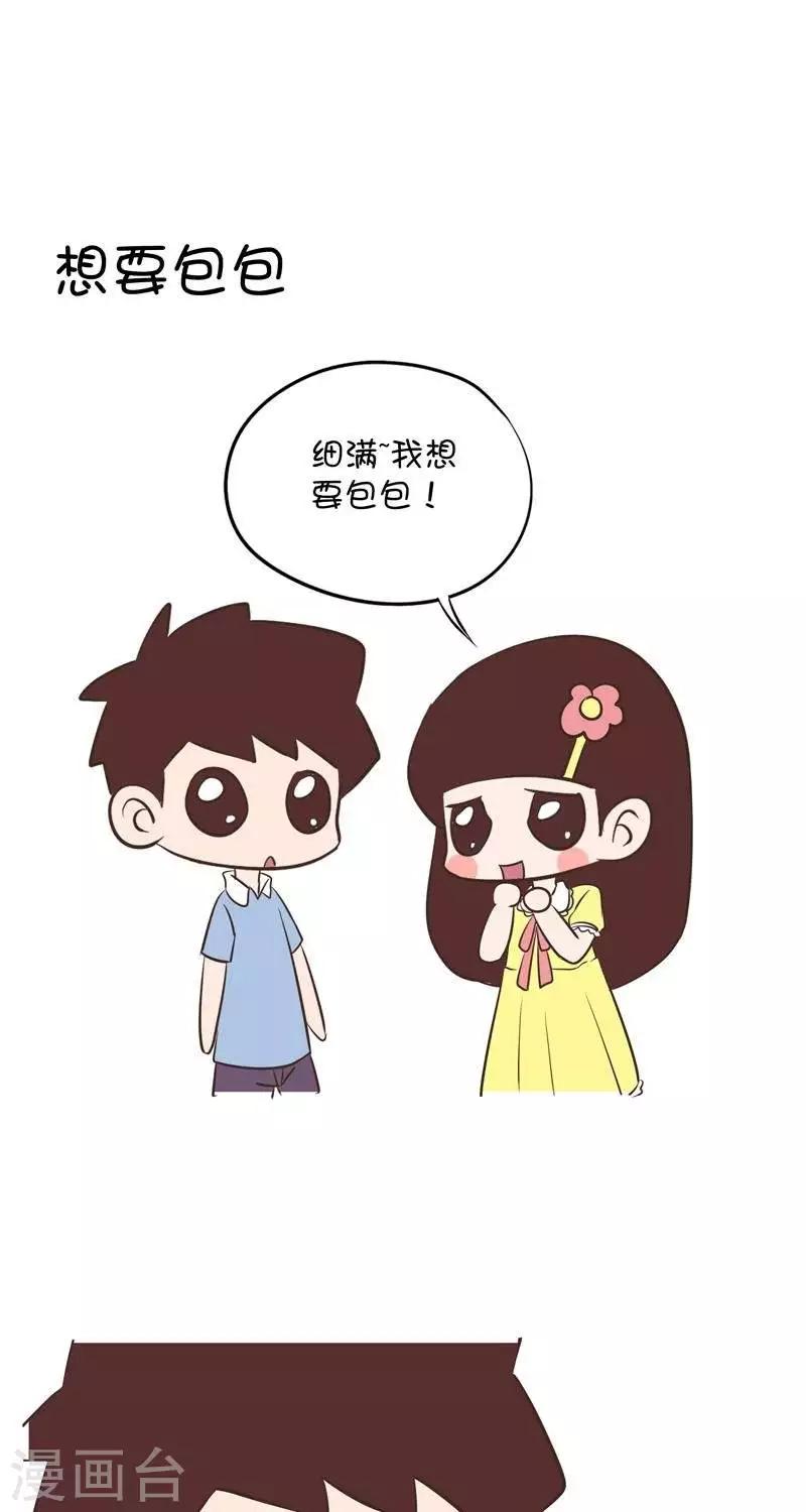 第50话   想要包包-第50话