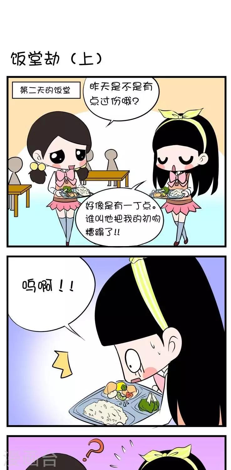 第6话  饭堂劫1）-第6话