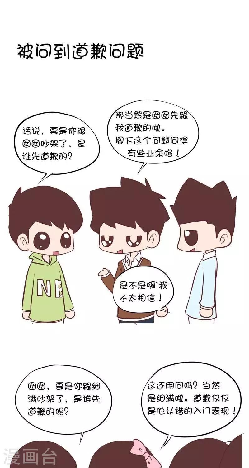 第58话  被问到道歉问题-第58话
