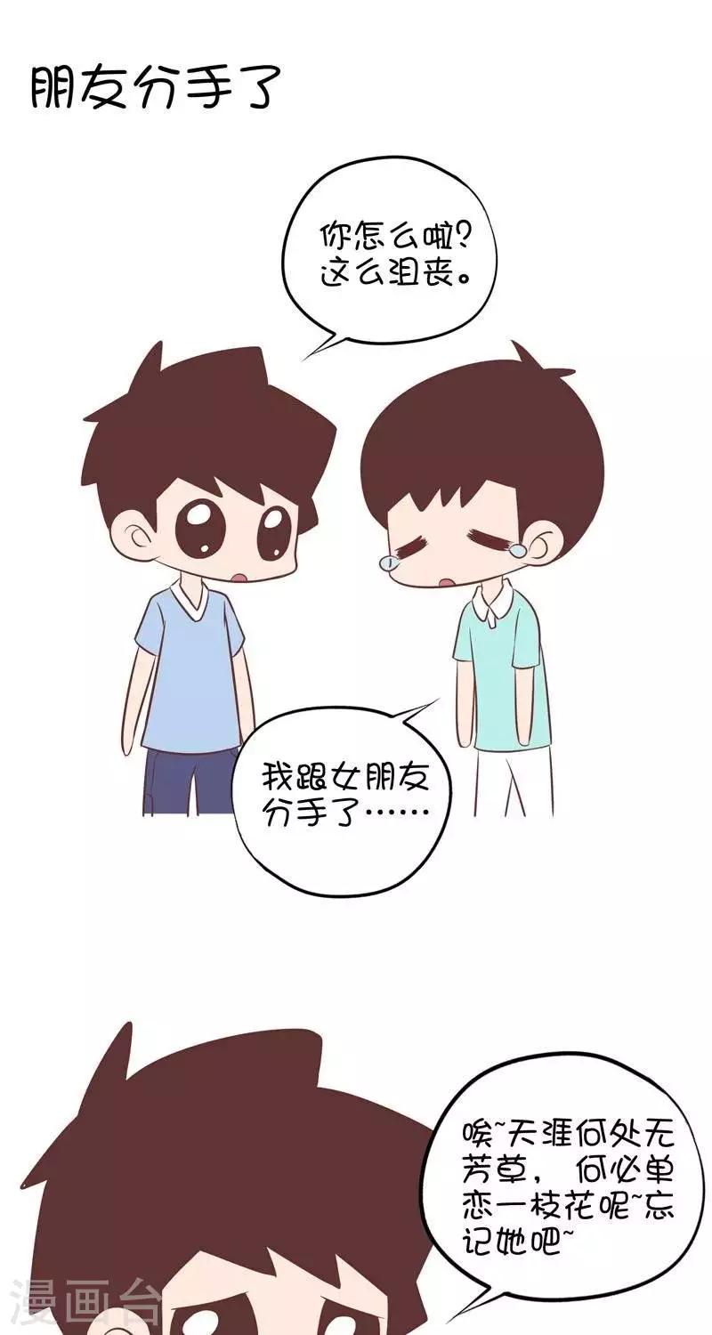 第76话  朋友分手了-第76话
