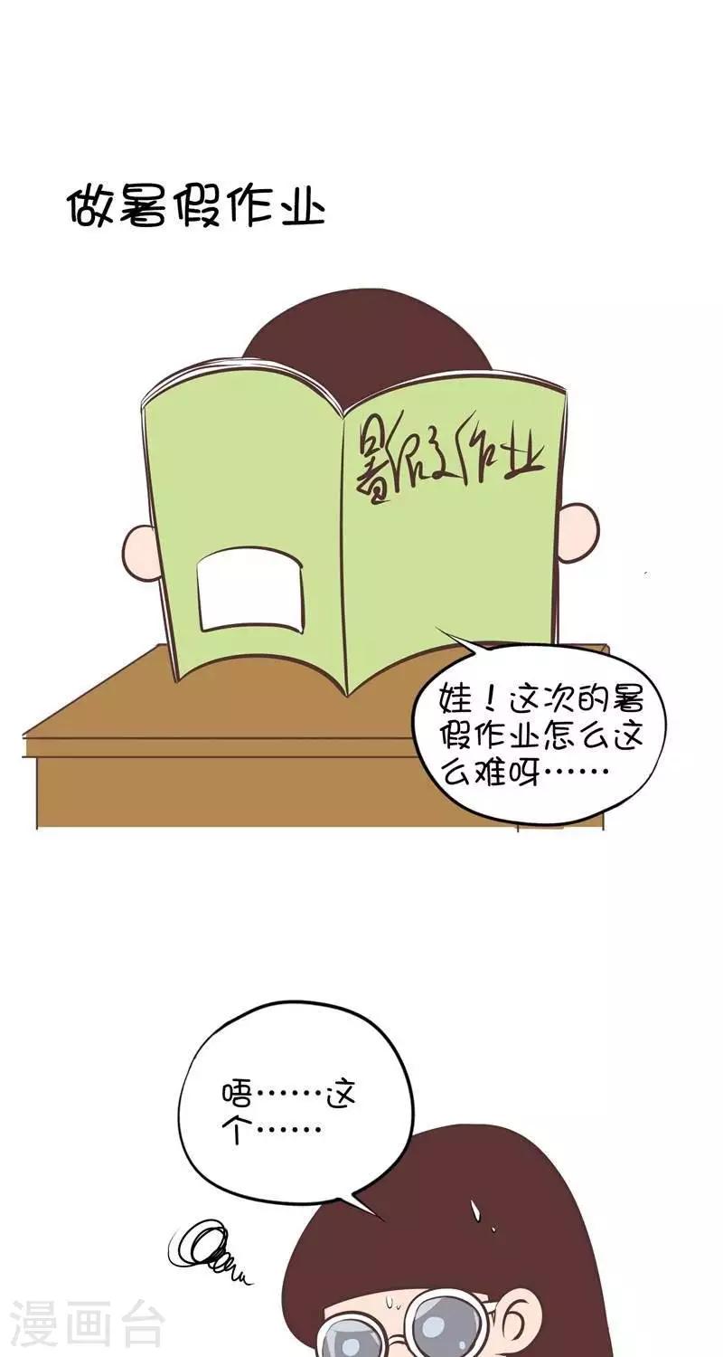 第88话  做暑假作业1-第88话