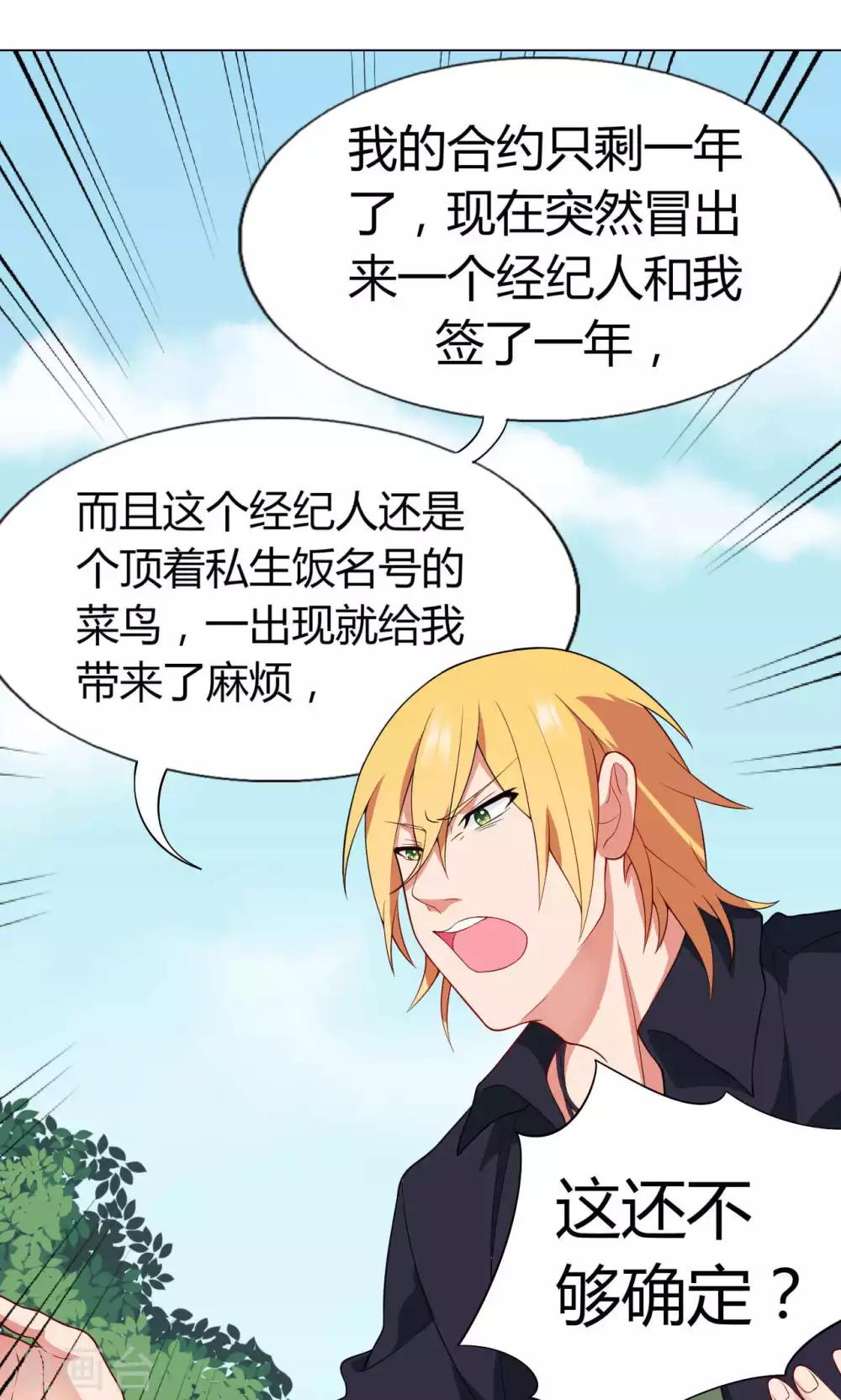 第13话 &ldquo;暖男&rdquo;人设-第14话