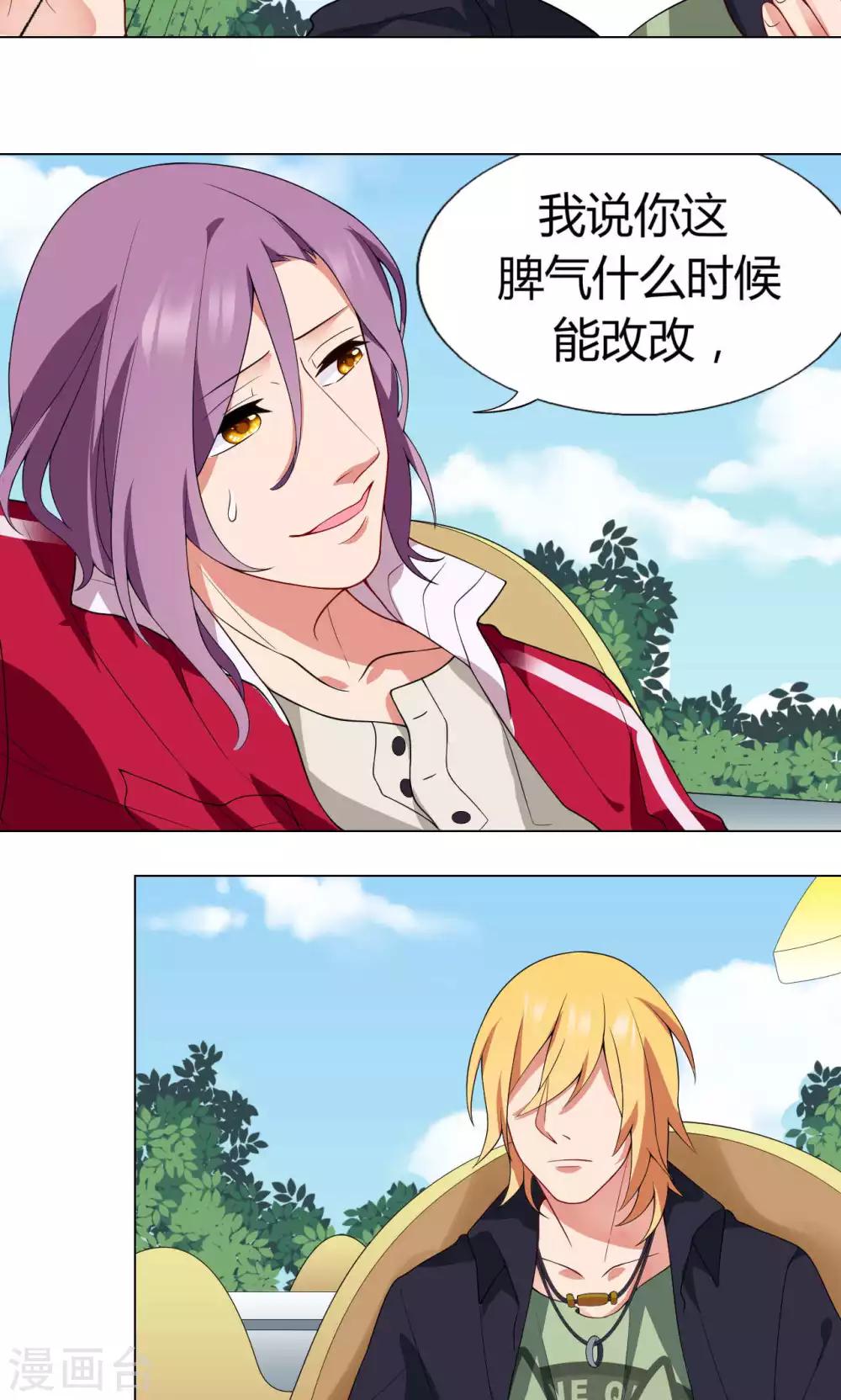 第13话 &ldquo;暖男&rdquo;人设-第14话