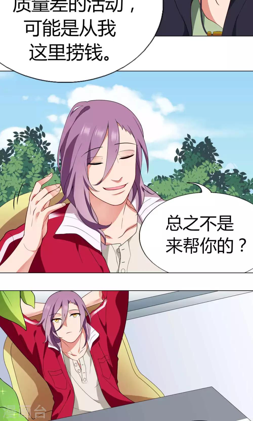 第13话 &ldquo;暖男&rdquo;人设-第14话