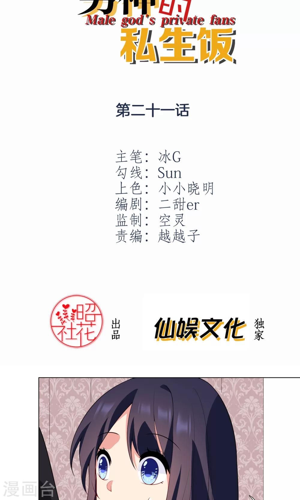 第21话 道歉-第22话