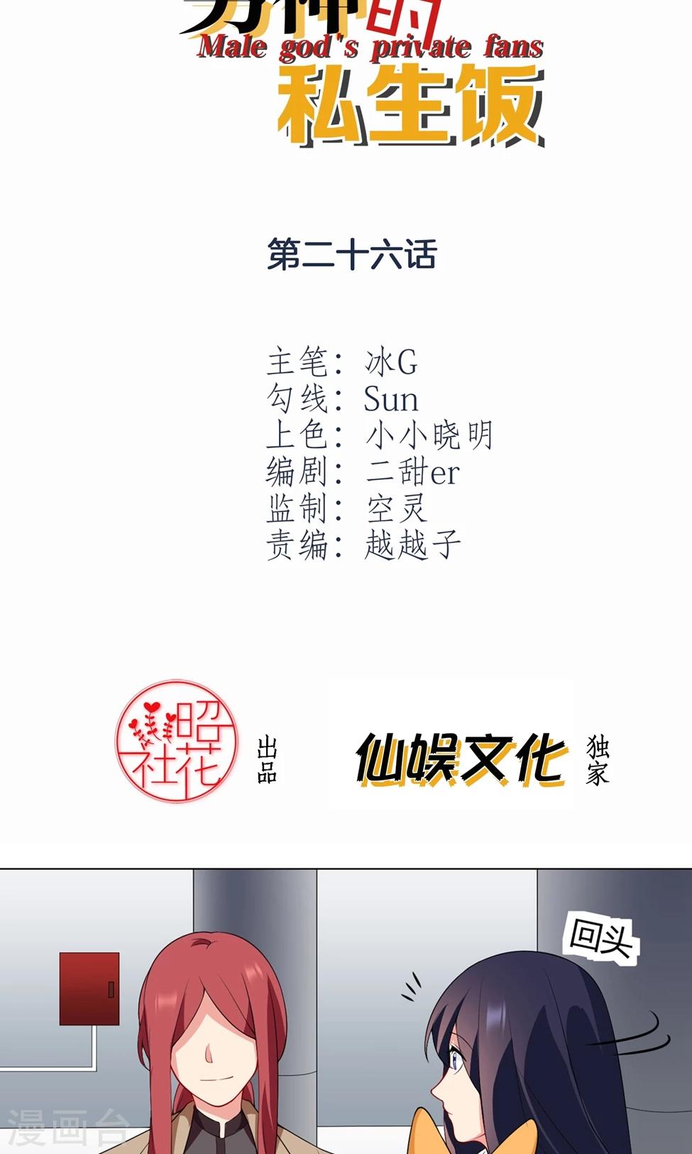 第25话 RO的阴谋-第26话