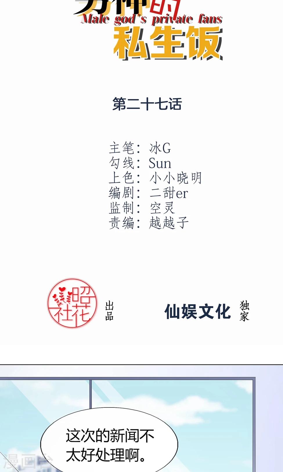 第27话 迟来的对不起-第28话