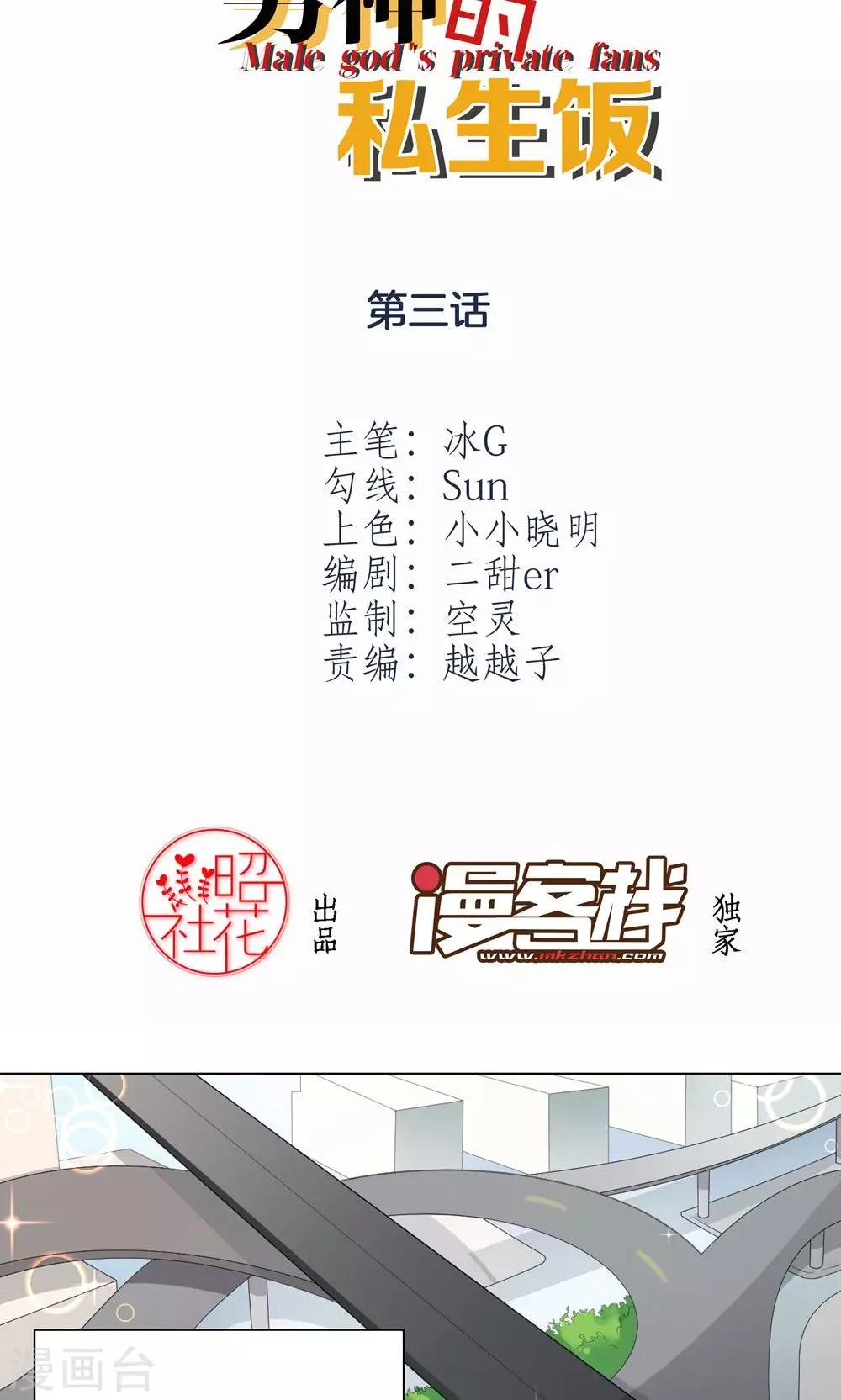 第3话 流言蜚语-第4话