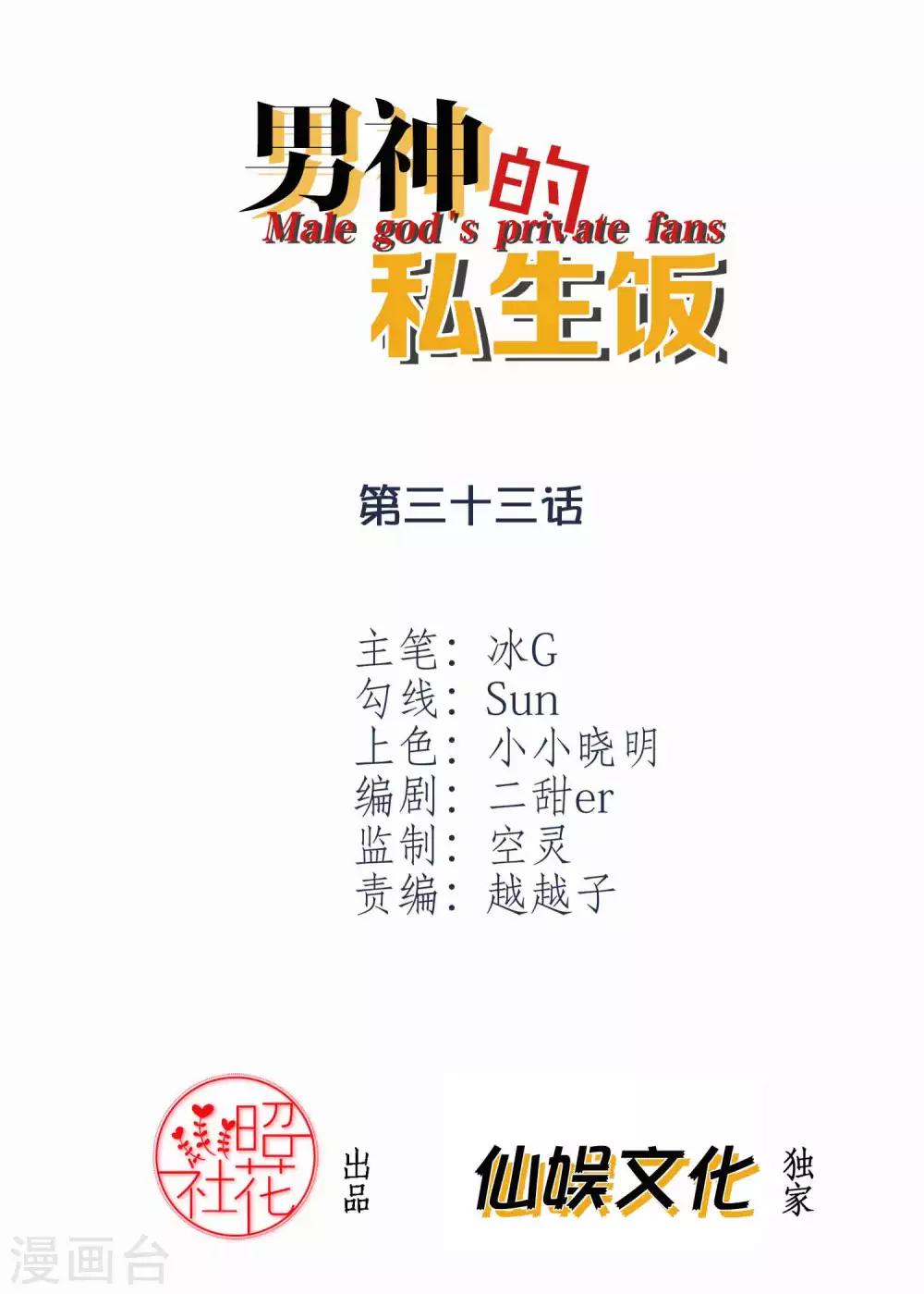 第33话 演出开始-第34话