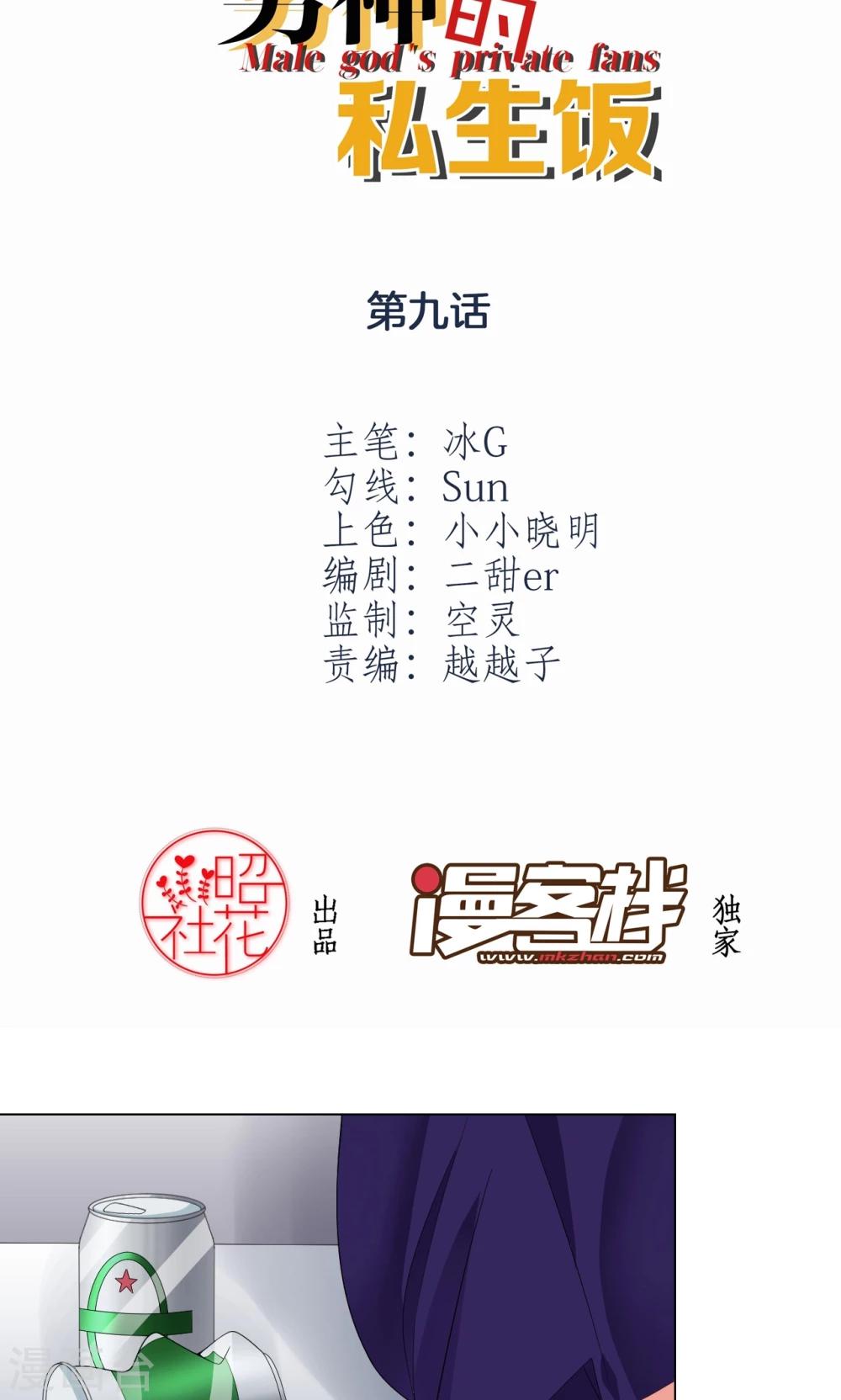 第9话 就睡一会&hellip;&hellip;-第10话