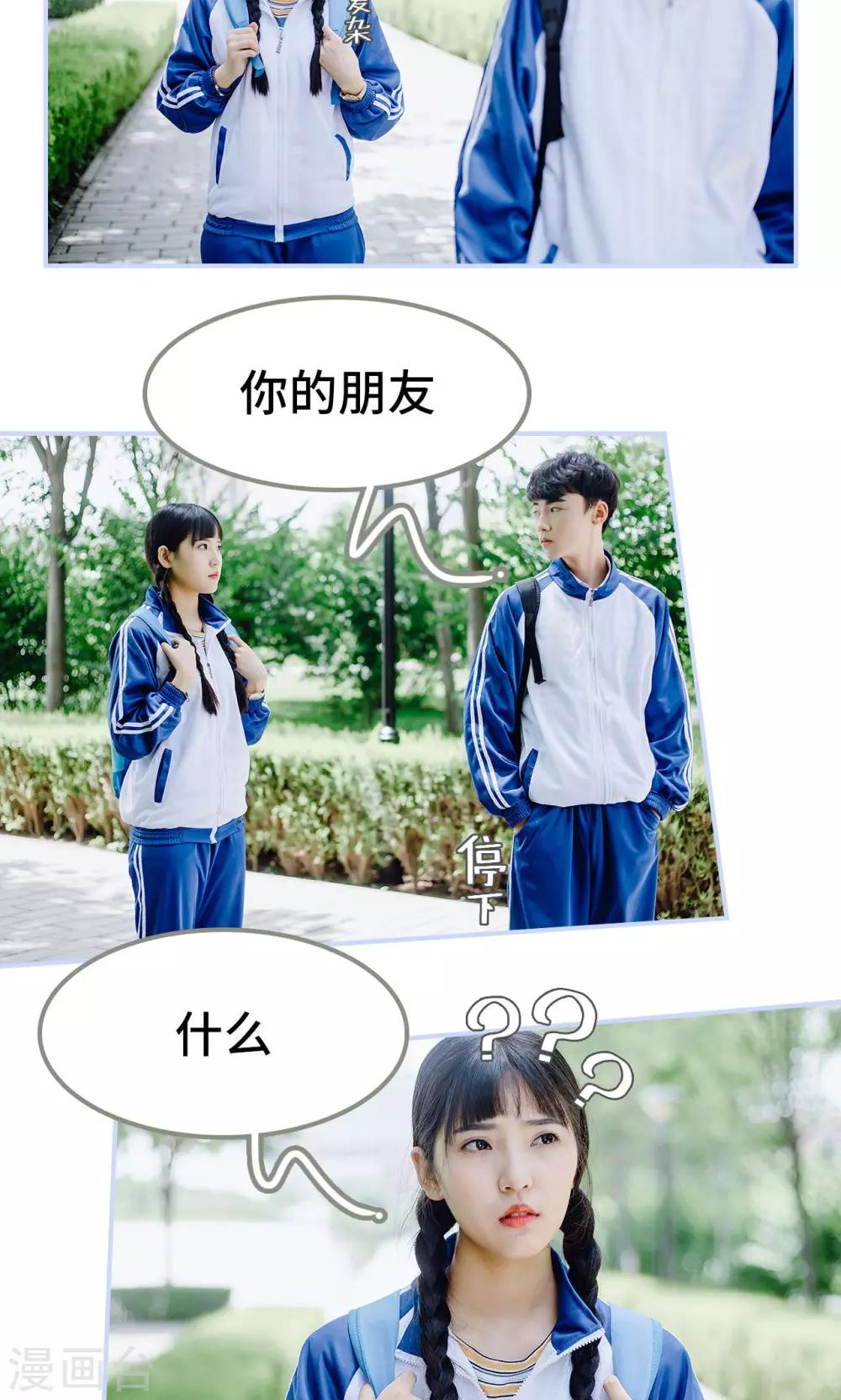 男神攻略手冊 - 第30話 - 1