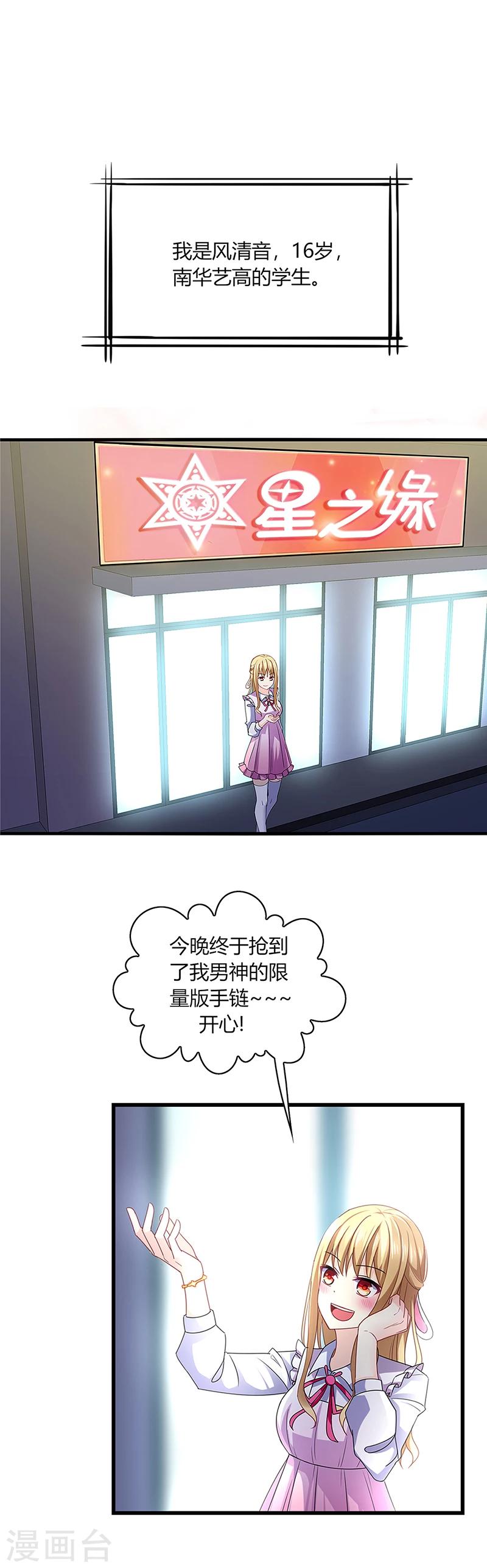 第1话 天啊！爱豆变成萨摩耶？-第2话