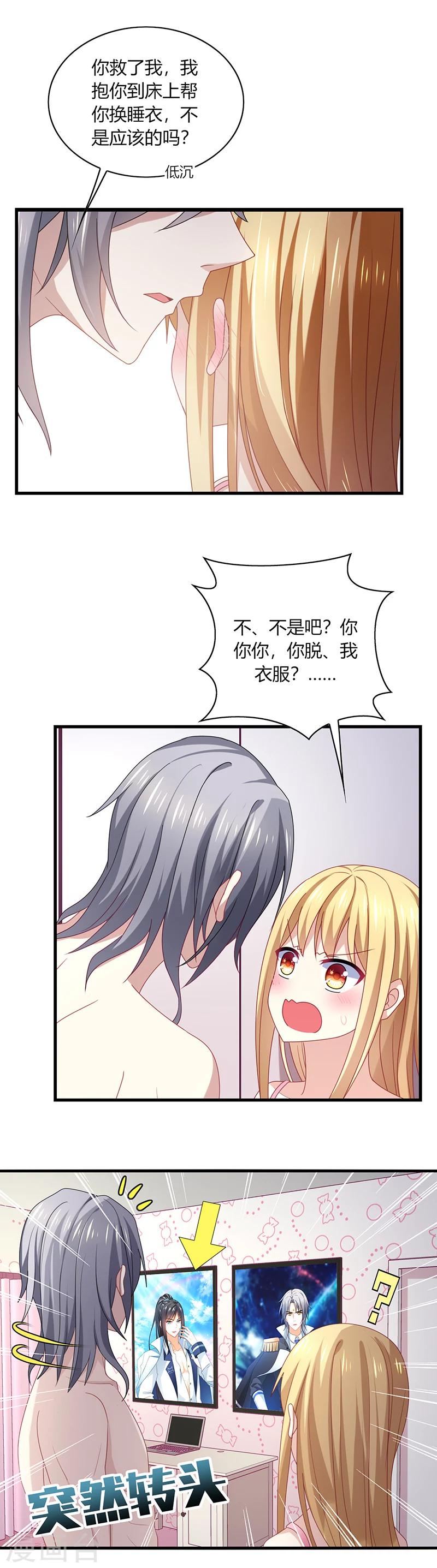 第1话 天啊！爱豆变成萨摩耶？-第2话