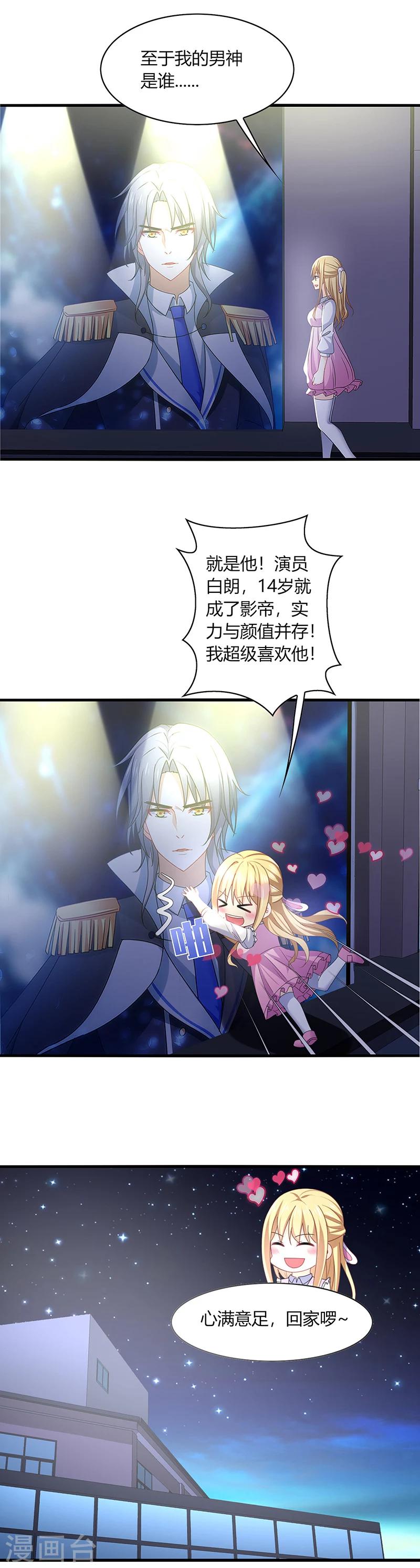 第1话 天啊！爱豆变成萨摩耶？-第2话