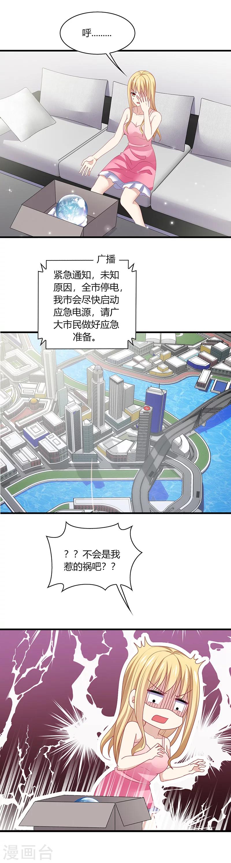 第1话 天啊！爱豆变成萨摩耶？-第2话