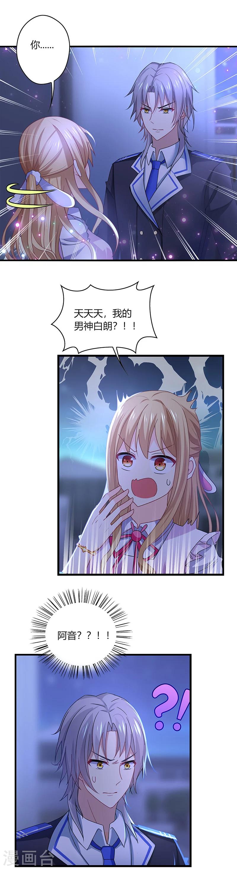 第1话 天啊！爱豆变成萨摩耶？-第2话