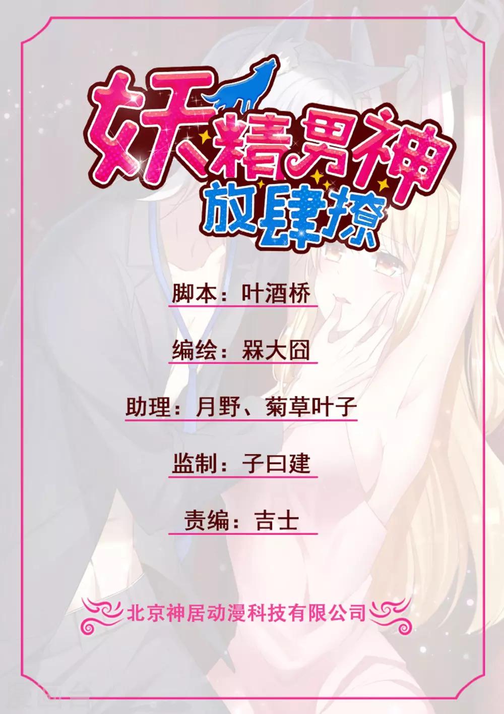 第20话 危机！男神要被抢走了？-第22话