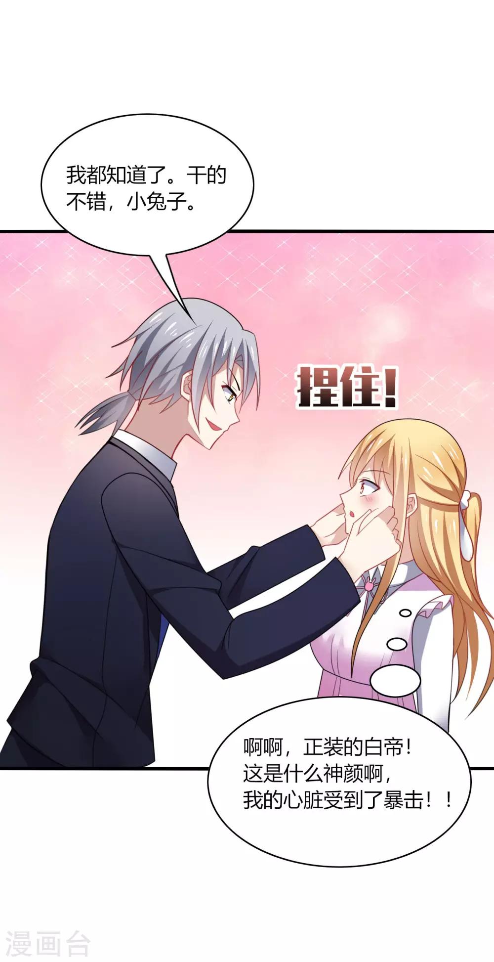 第20话 危机！男神要被抢走了？-第22话