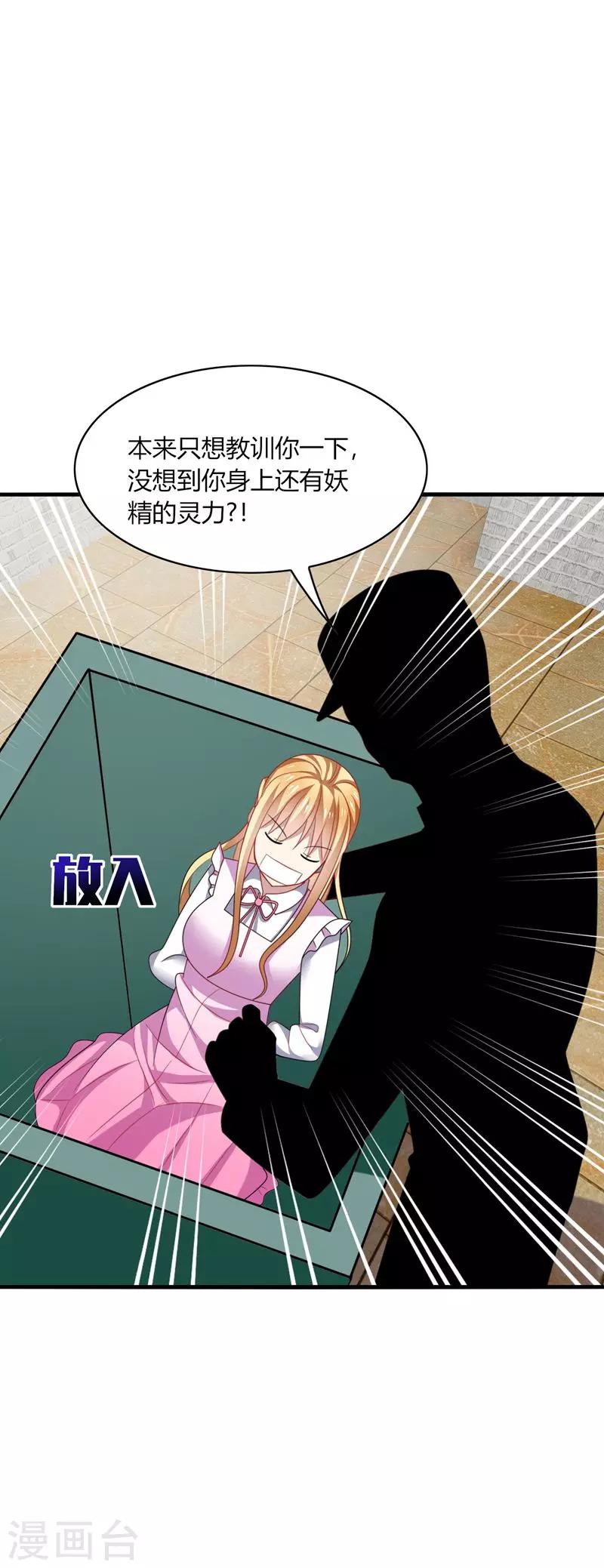 第22话 找死！明目张胆的绑架？-第24话