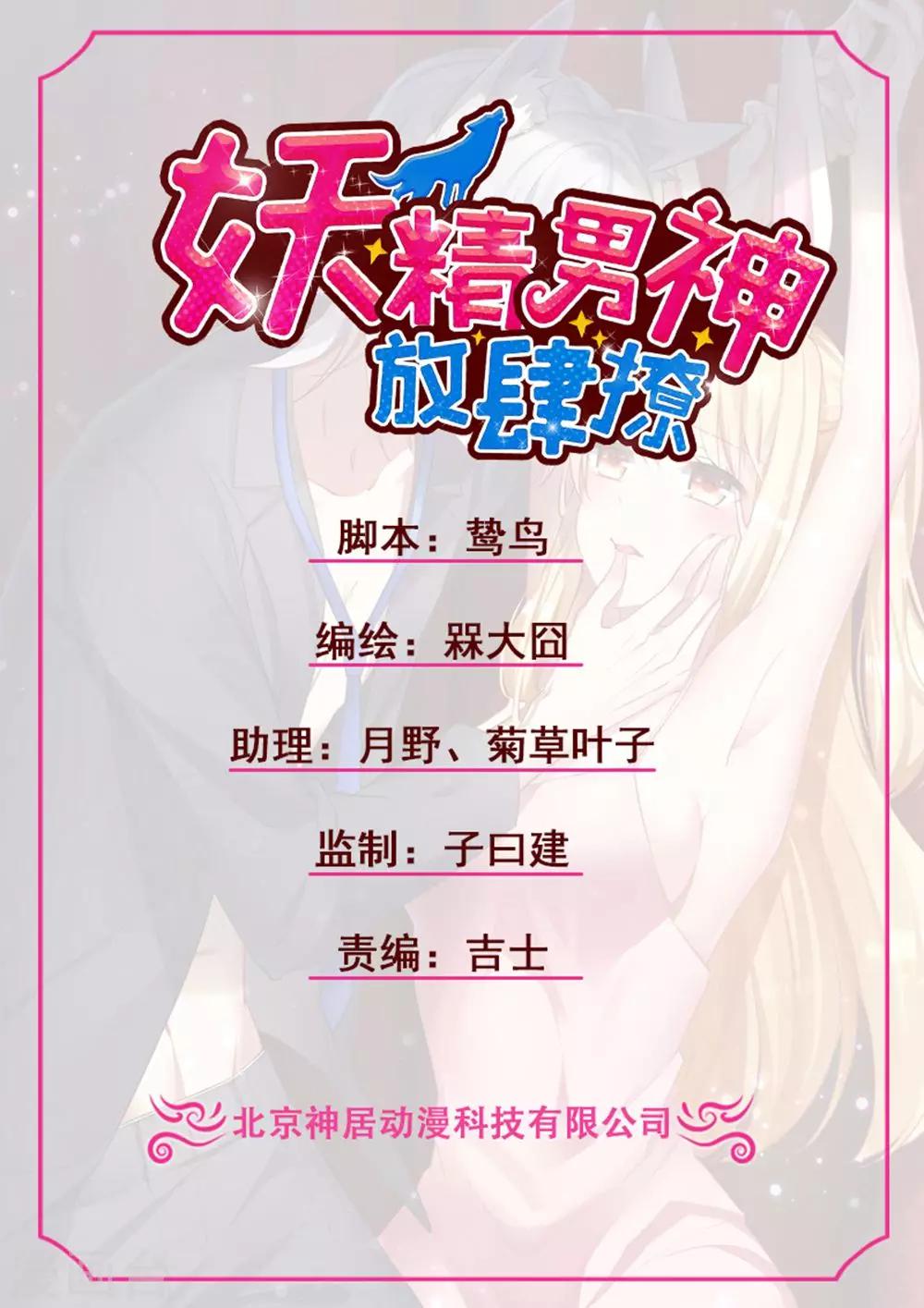 第32话 助理，在恋人未满之前~-第34话