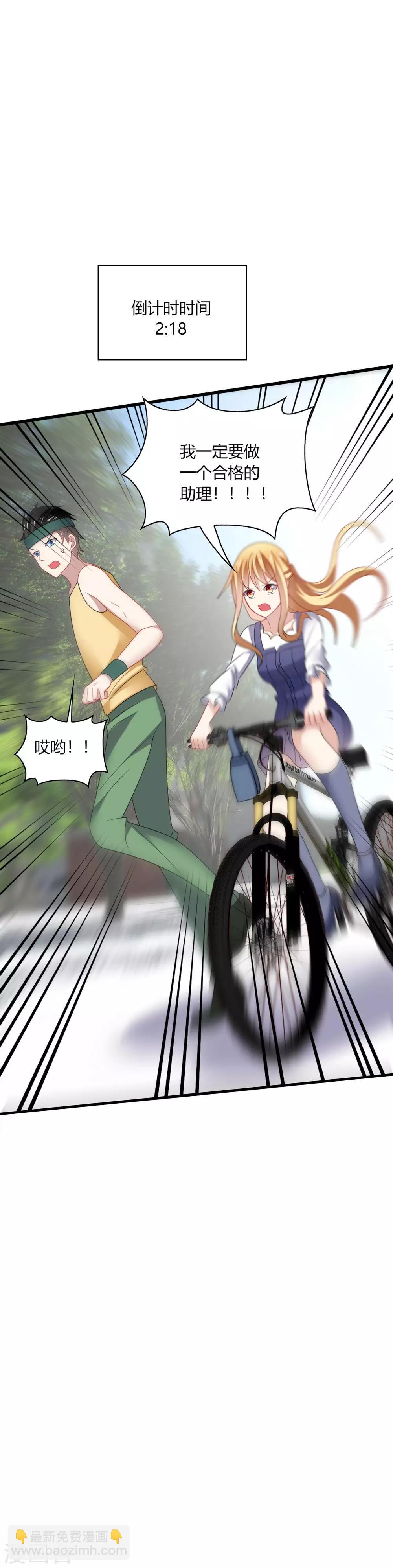 第32话 助理，在恋人未满之前~-第34话