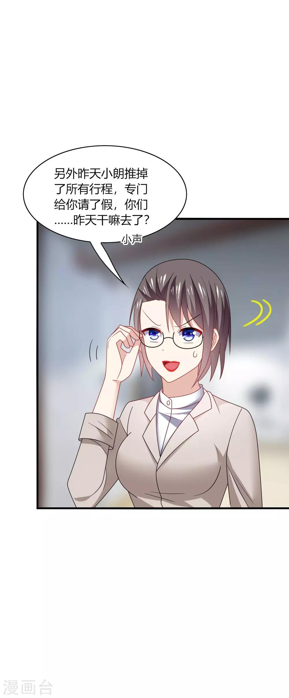 第32话 助理，在恋人未满之前~-第34话