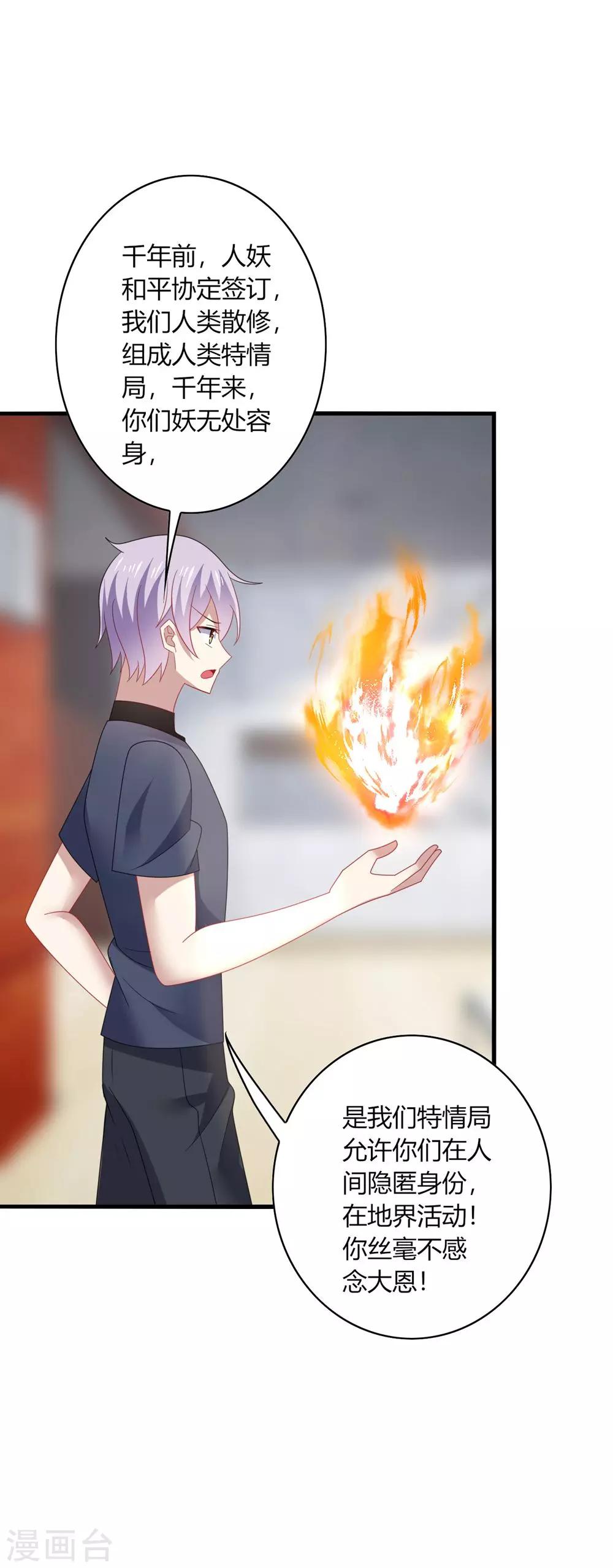 第32话 助理，在恋人未满之前~-第34话