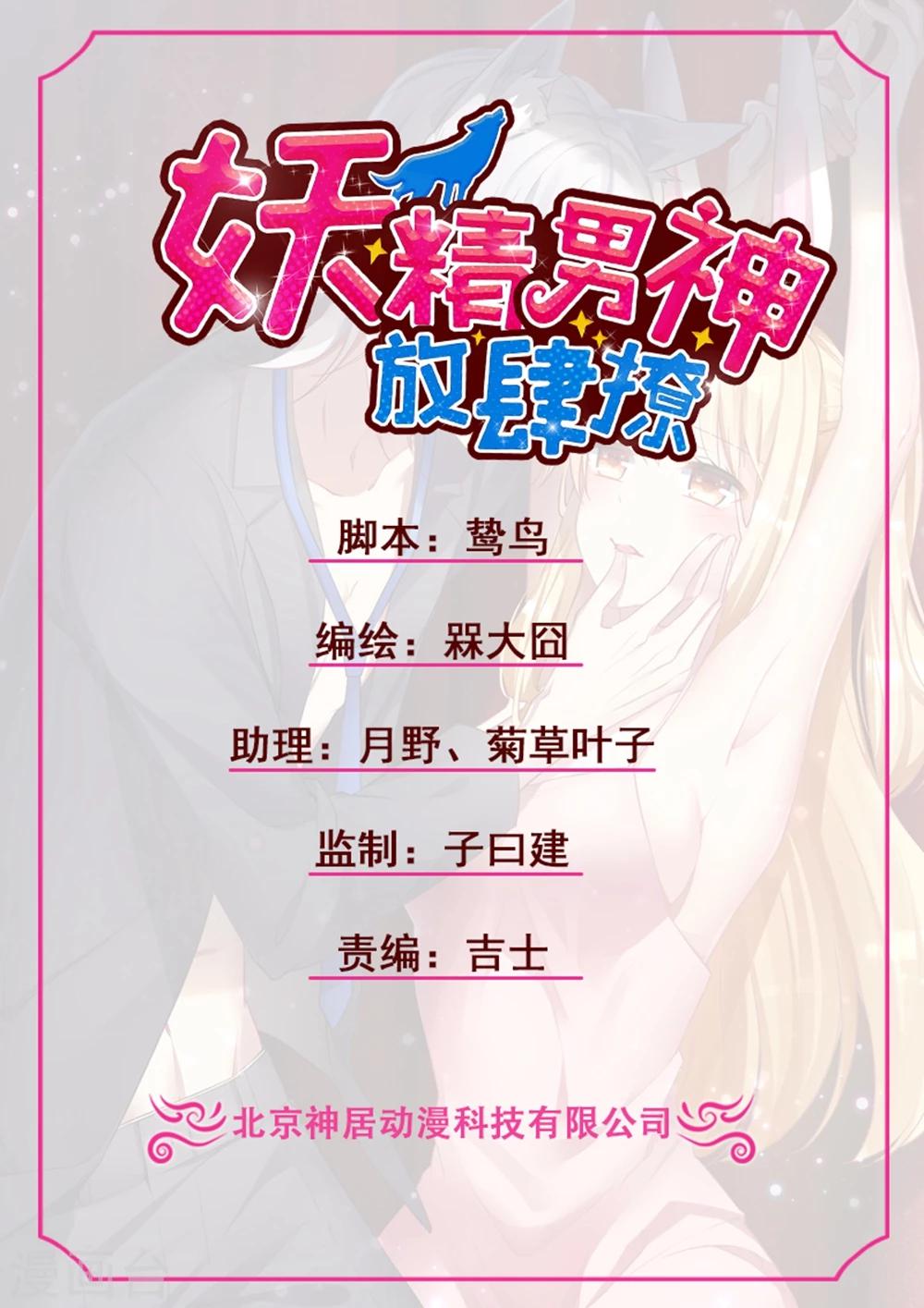 第34话 哈哈~少卿的撩妹技能-第36话