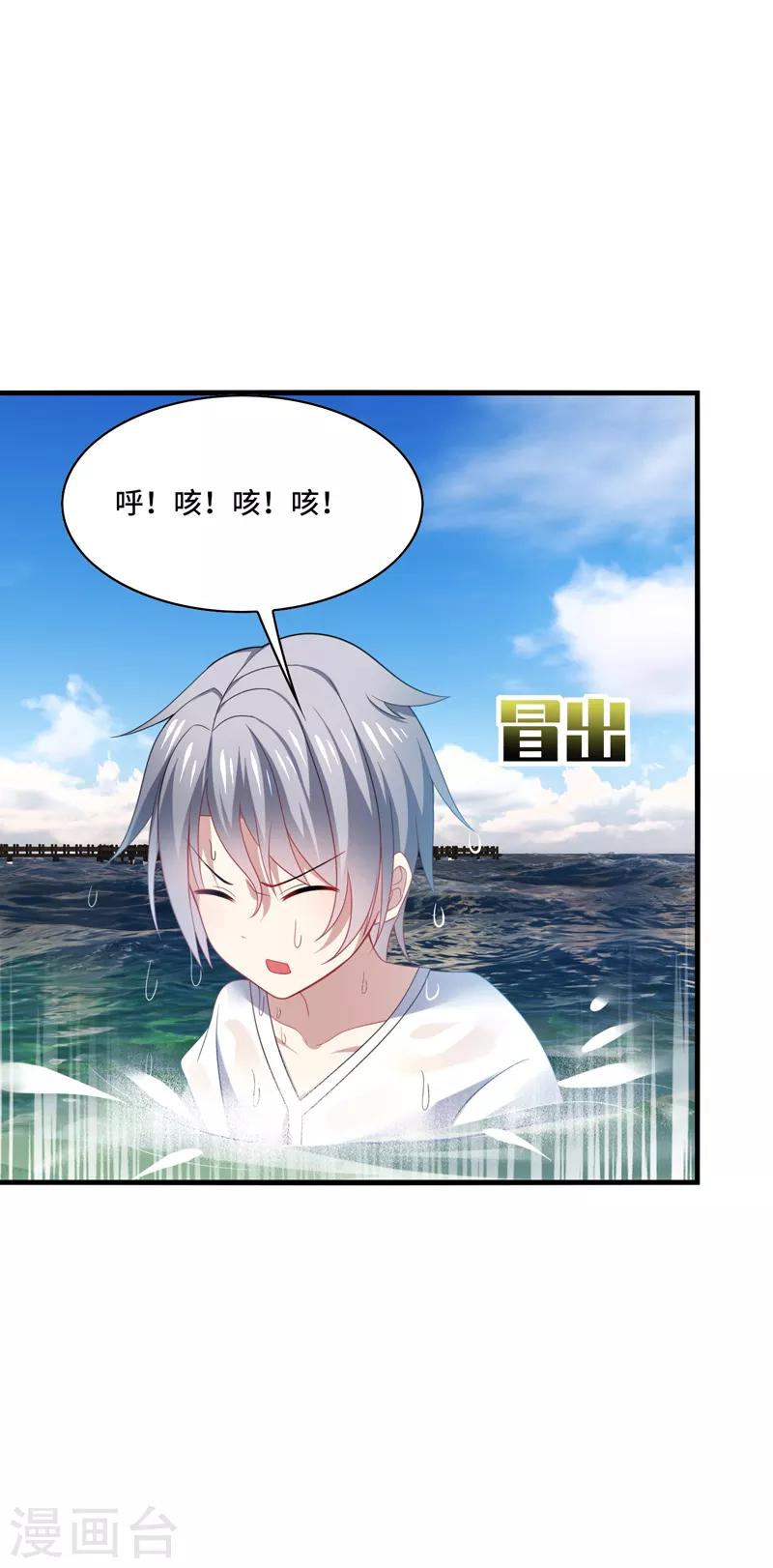 第36话 骗子！你最好不要说话！-第38话