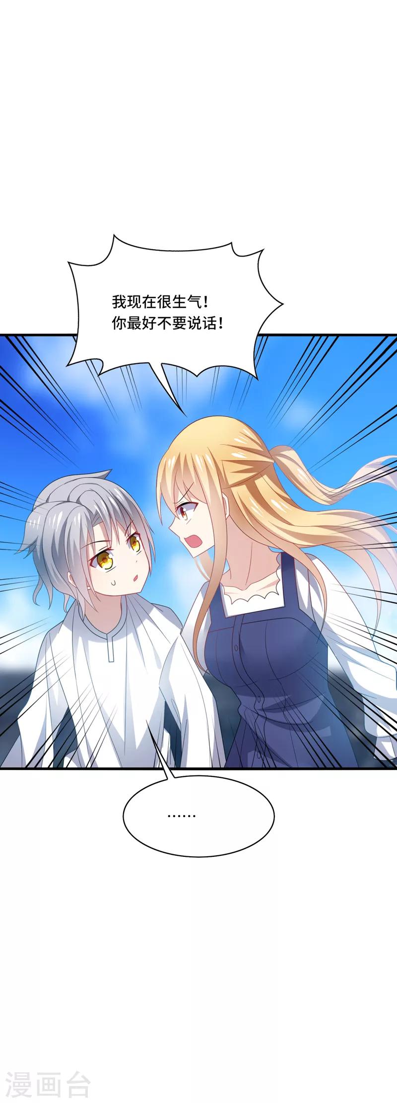 第36话 骗子！你最好不要说话！-第38话