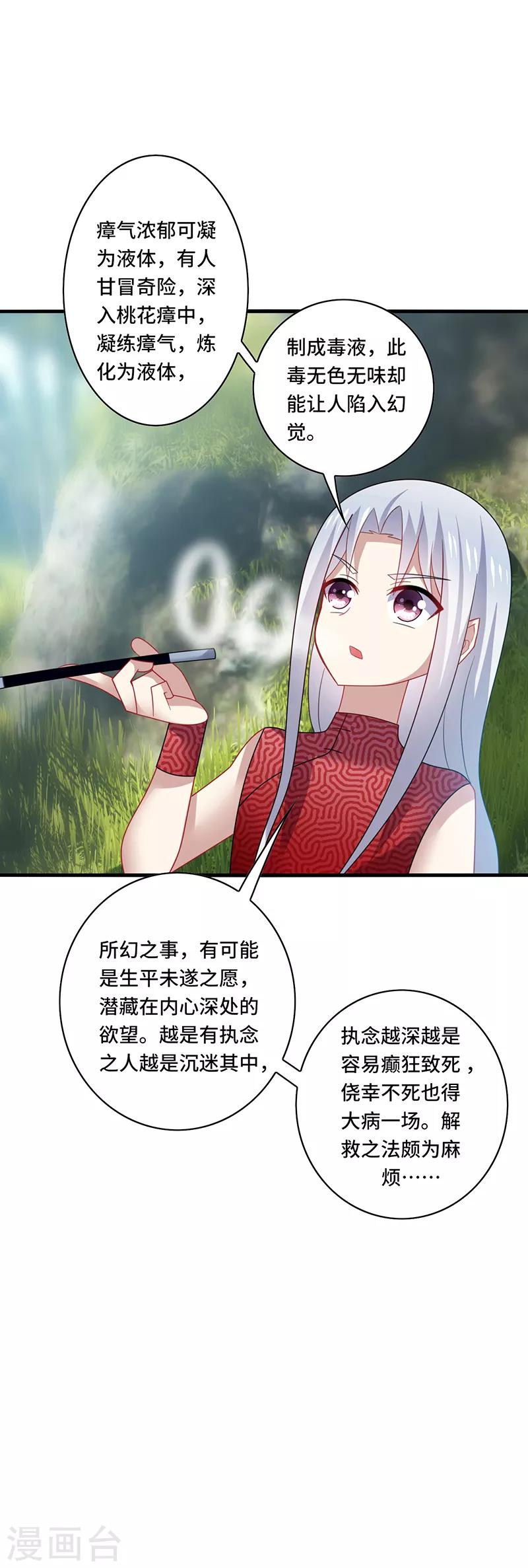 第39话 少卿，原来我是爱你的-第42话