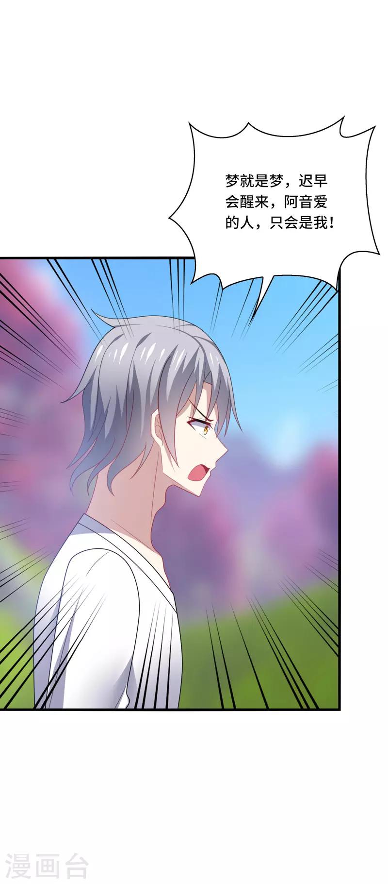 第41话 为你，我斩尽满山桃花！-第44话