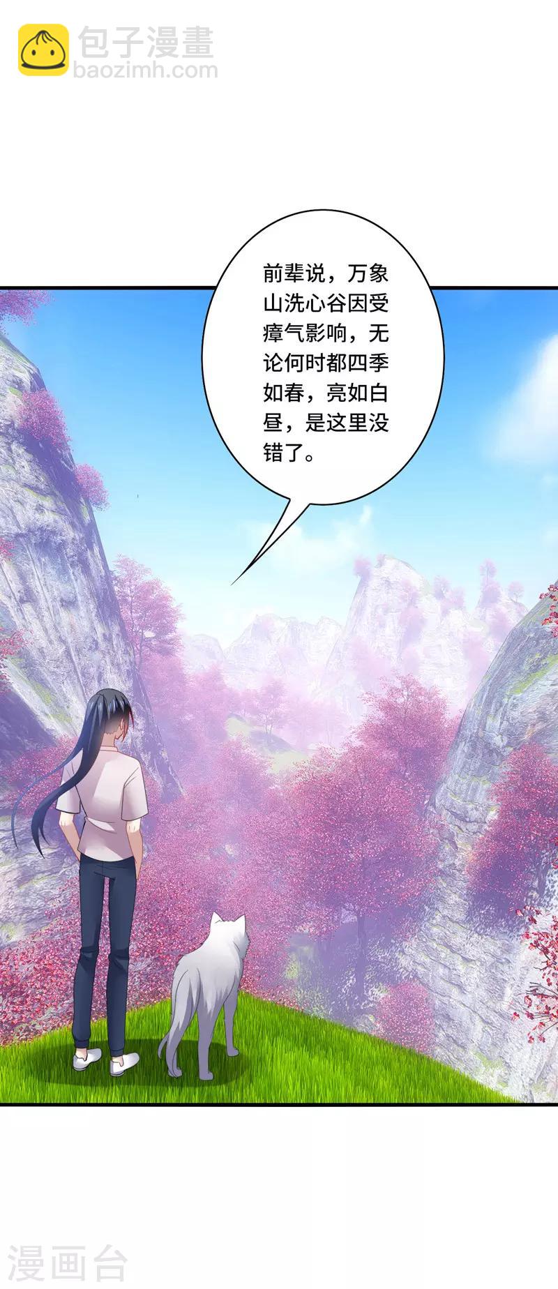 第41话 为你，我斩尽满山桃花！-第44话