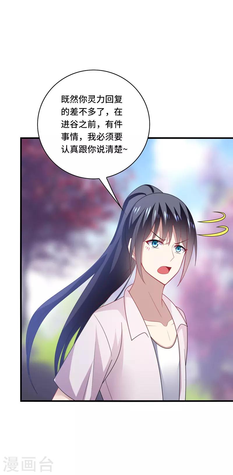 第41话 为你，我斩尽满山桃花！-第44话