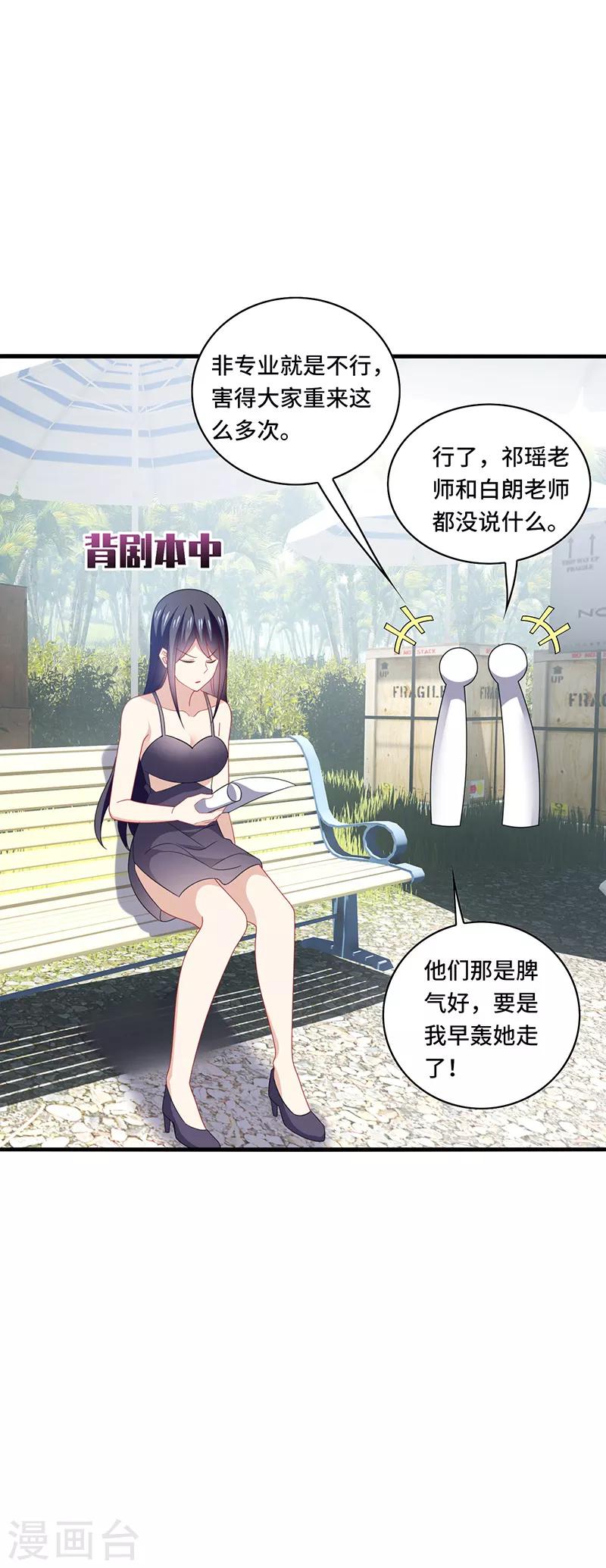 第47话 花瓶！配角都是抬举你！-第50话