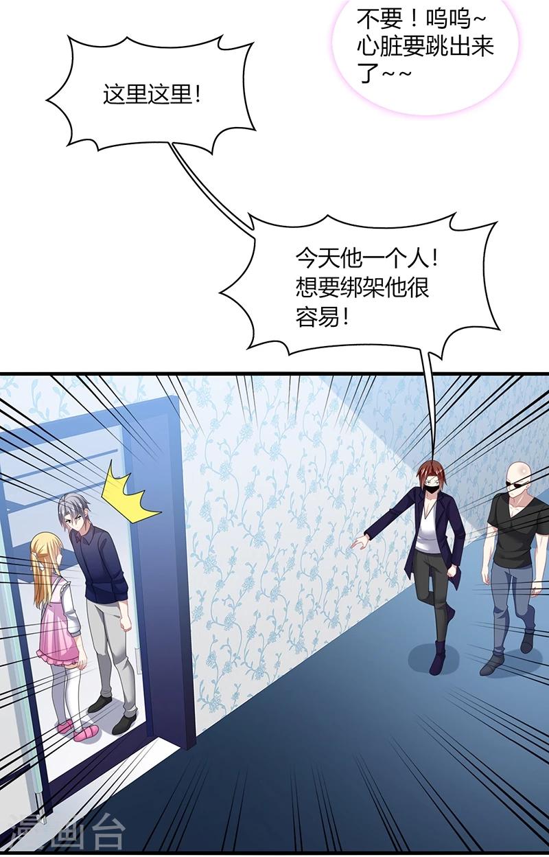 第5话 地咚？人家不是故意的！-第6话